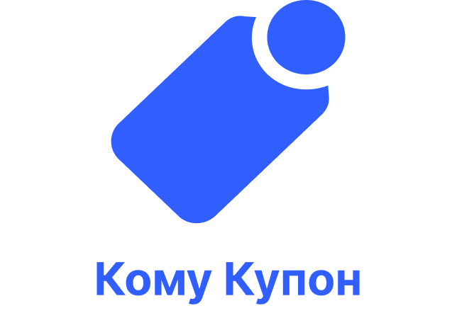 Почему стоит выбирать промокоды от Кому Купон?